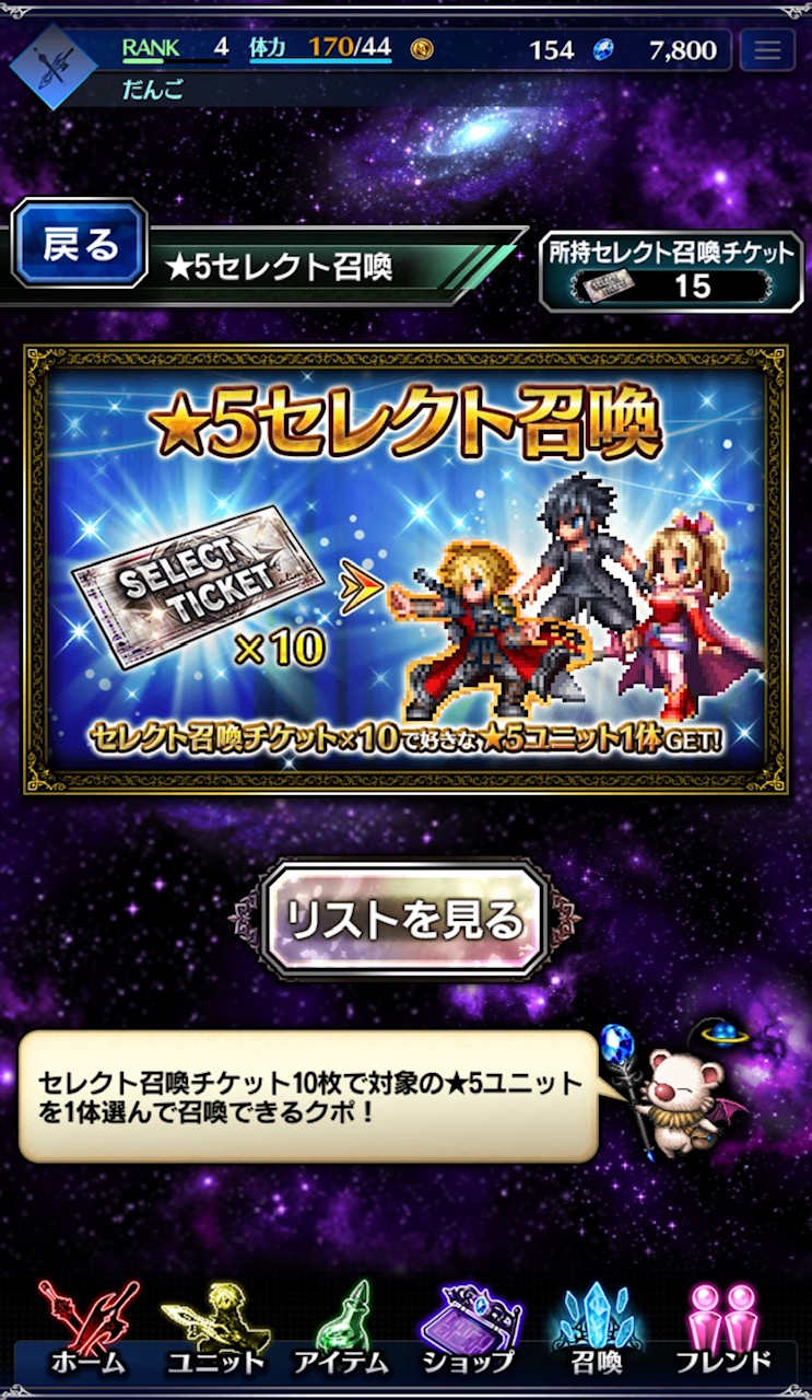 「ファイナルファンタジー ブレイブエクスヴィアス」レビュー⑤