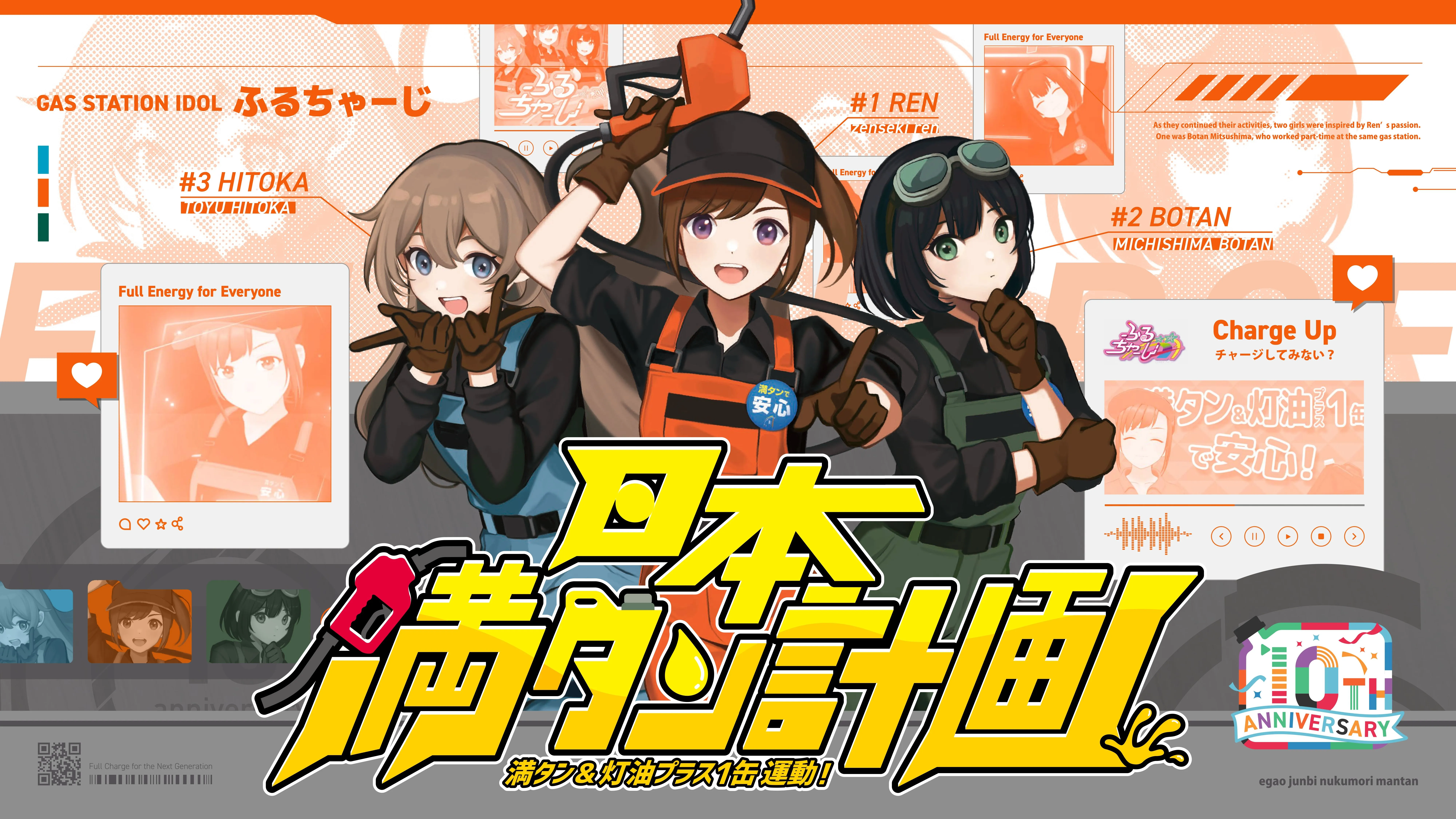 日本満タン計画の配信日は？MV公開と参加方法を解説 画像3