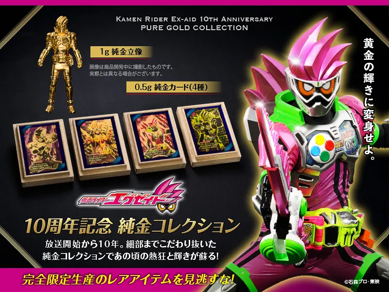 仮面ライダーエグゼイド