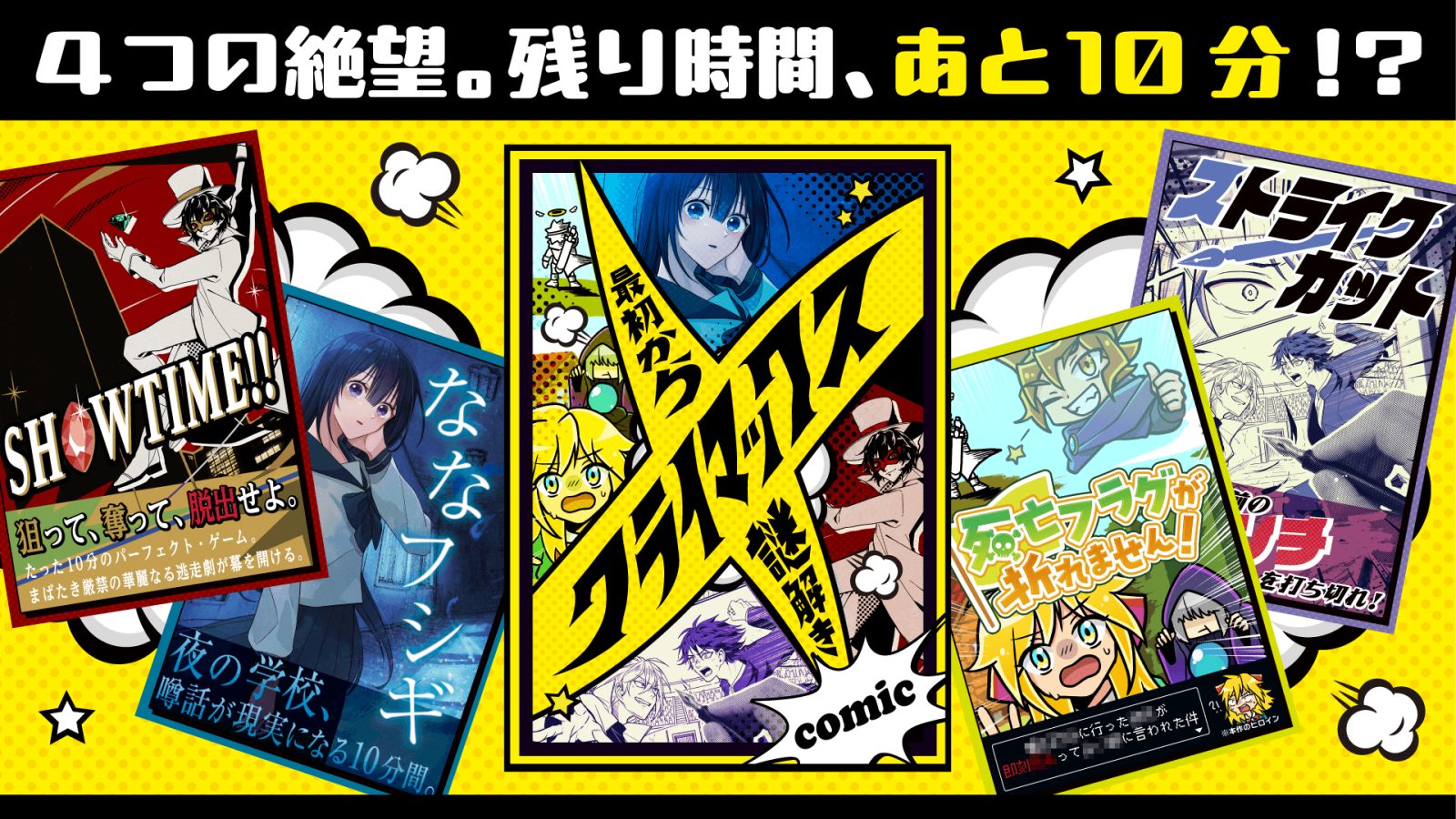 最初からクライマックス謎解き-comic-