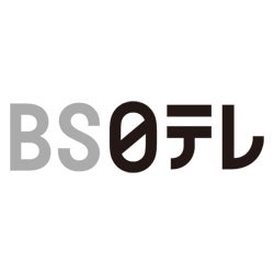 友近・礼二の妄想トレイン最新回はいつ？富士急行線の旅