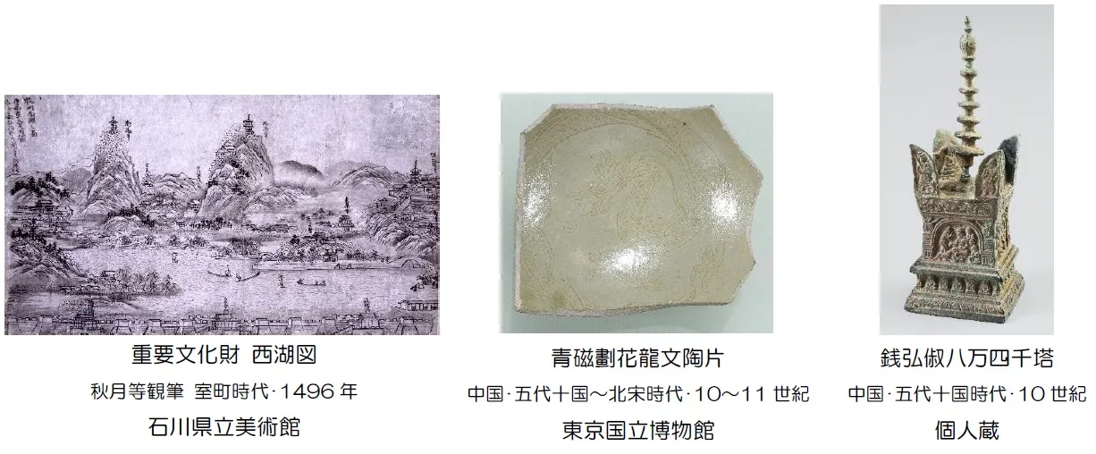 呉越国の仏教と杭州の美に迫る大和文華館の特別展