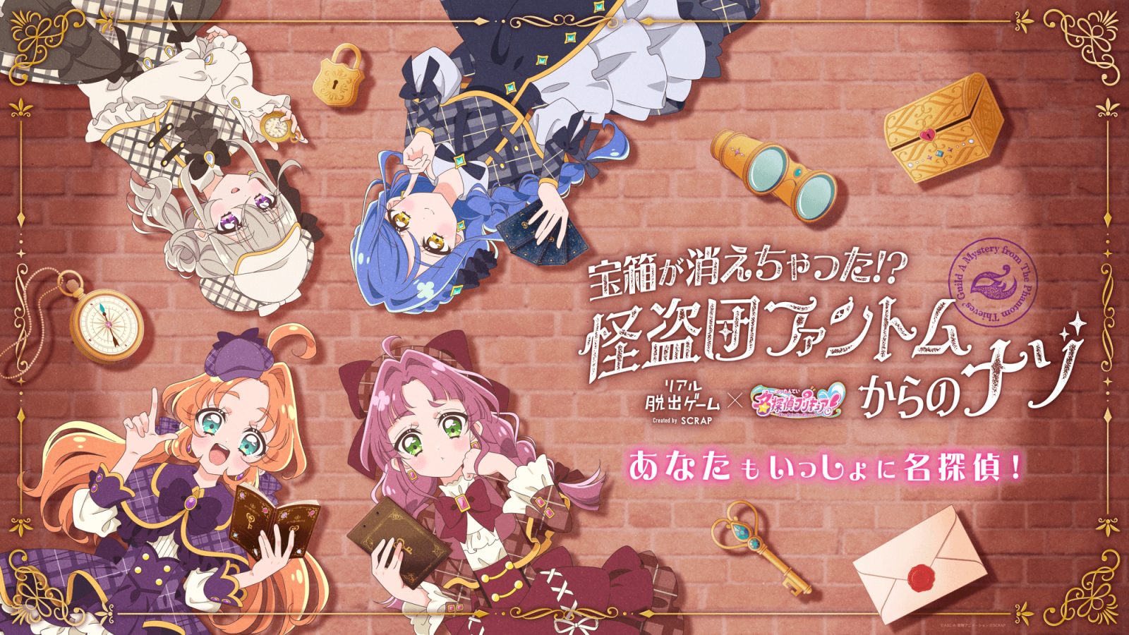 名探偵プリキュア！