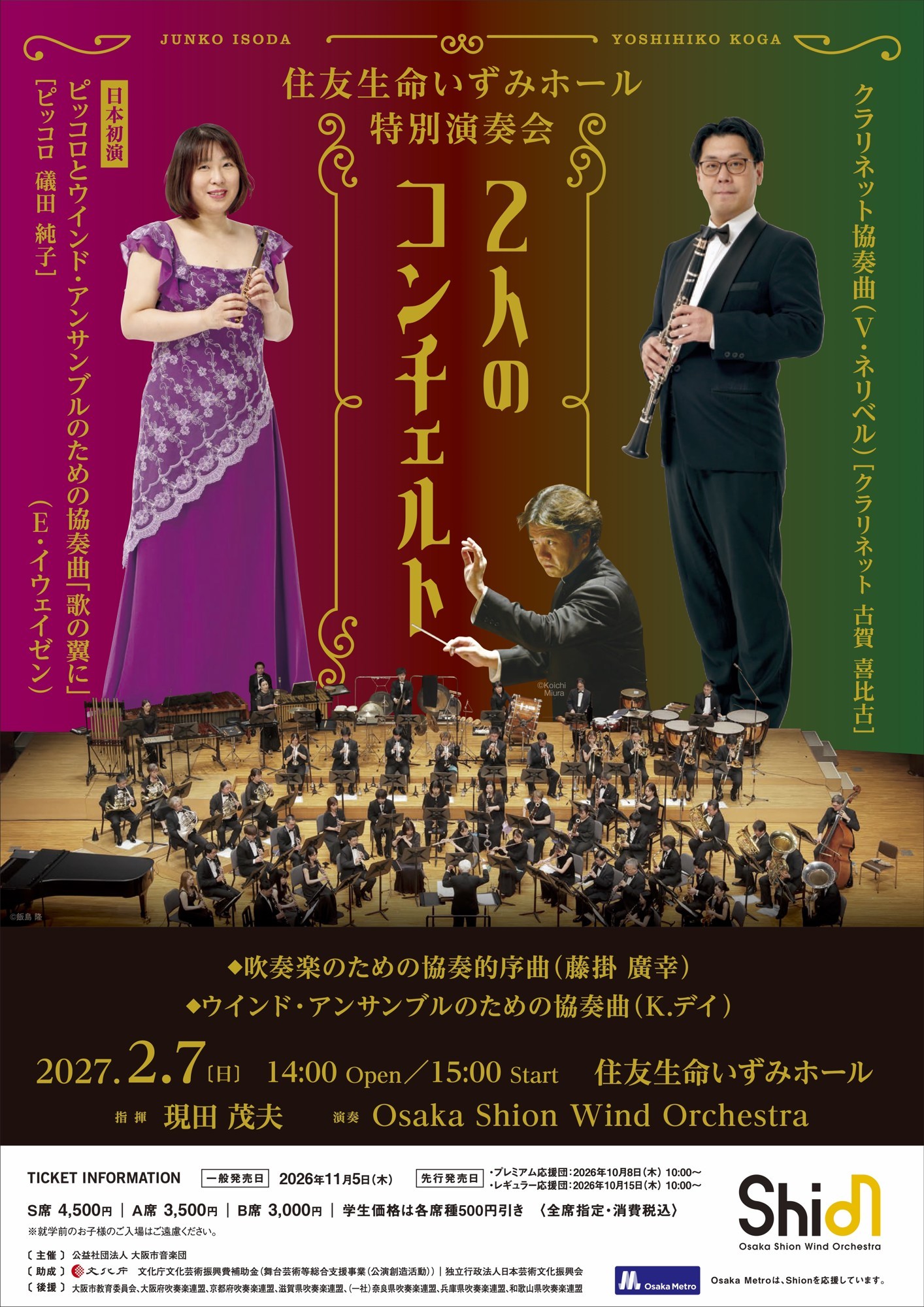 2人のコンチェルトvol.2最新情報｜開催日・曲目・チケット料金