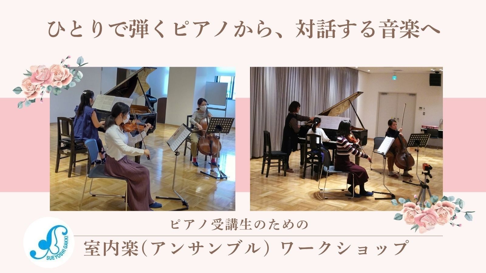 室内楽ワークショップ最新情報|開催日・参加費・申込方法
