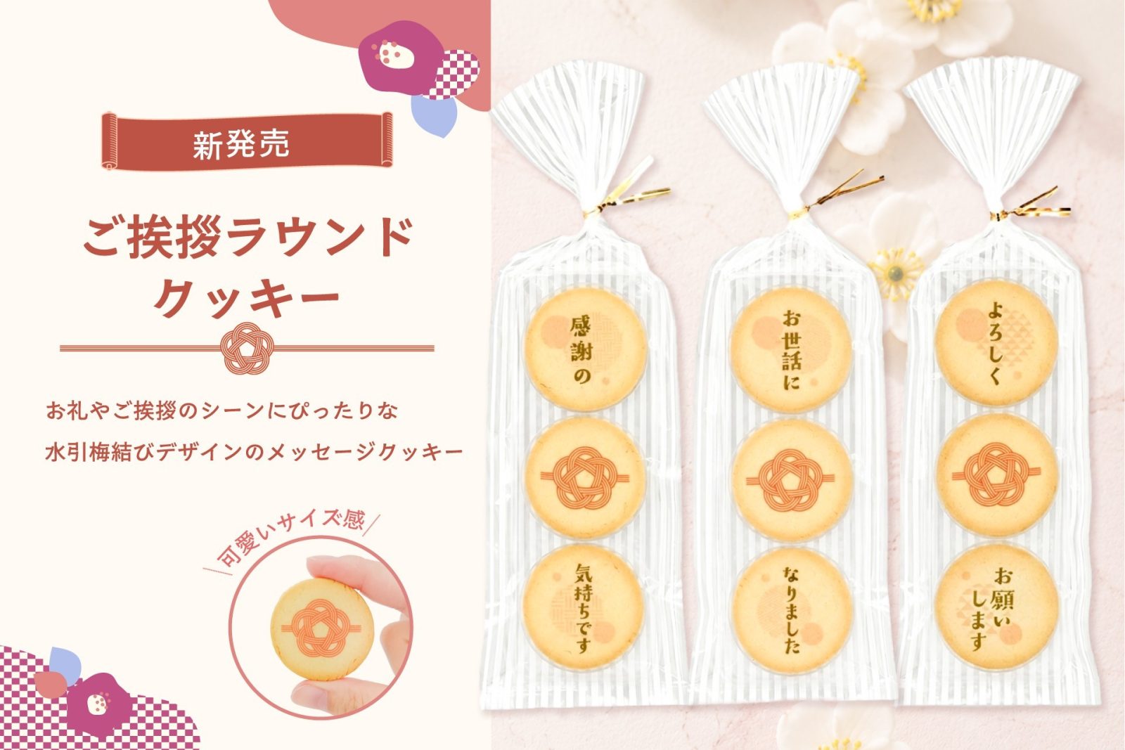おうさまのおやつからメッセージ付きのご挨拶クッキー登場