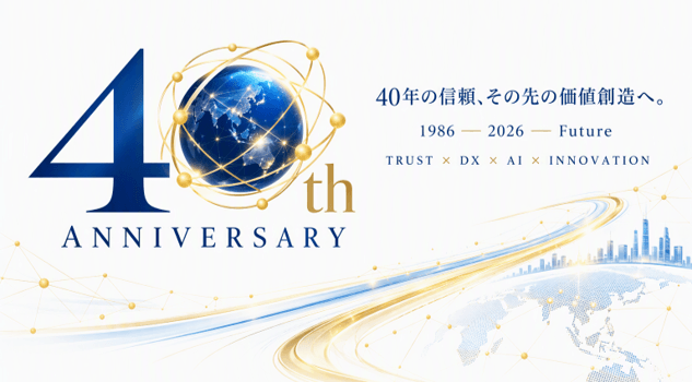 IT企業の設立40周年最新動向、AI戦略と今後の成長に注目