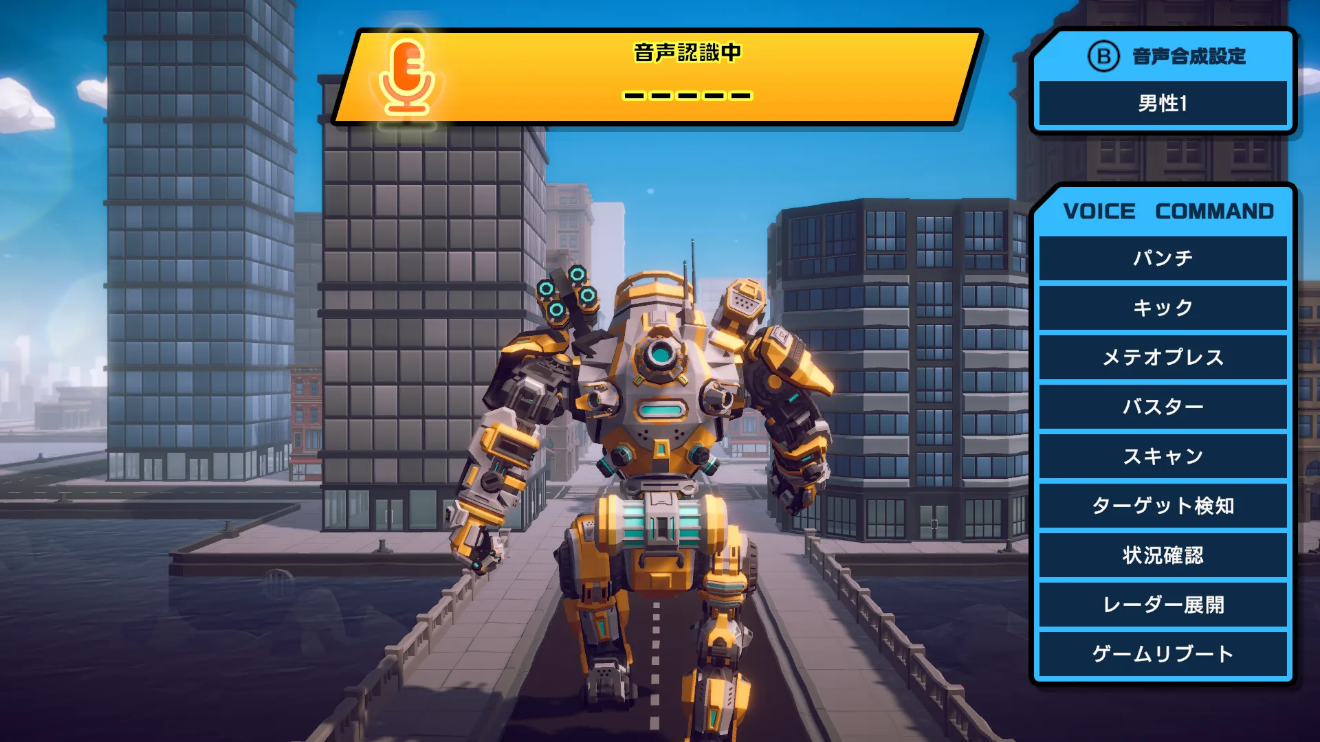 音声操縦ロボ リカイアス 画像3