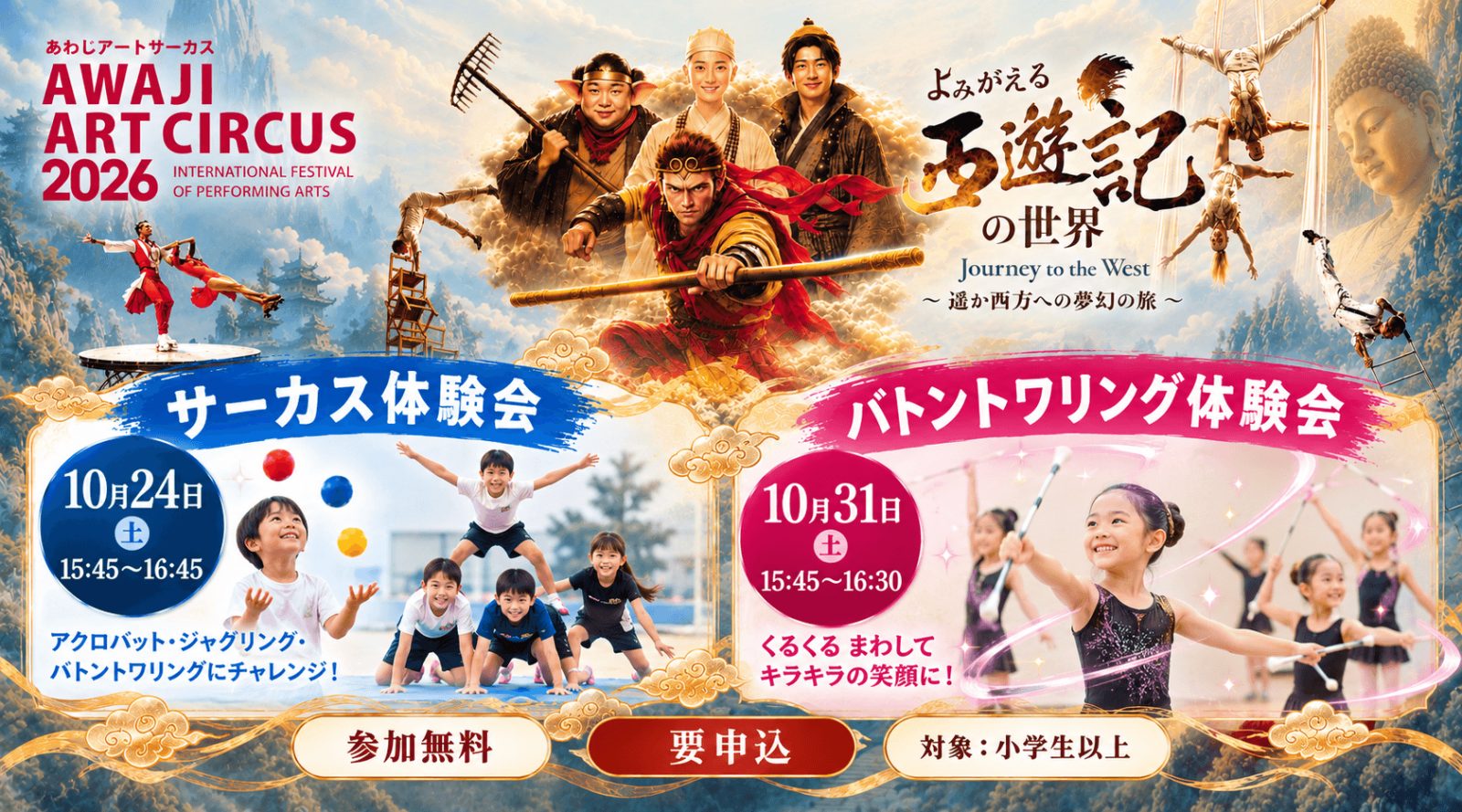 淡路島でサーカス体験！出演アーティストに学ぶ2つの講座