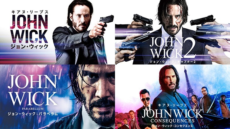ジョン・ウィック最新放送情報|無料で全4作を見る日程と注意点