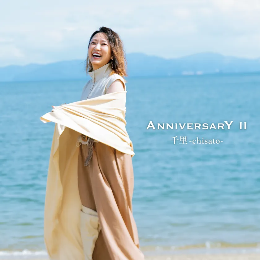 千里-chisato-、7年ぶりのフルアルバム『ANNIVERSARY II』を発売