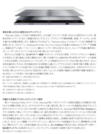 Galaxy Z Fold8 Ultraなど3機種、7月23日から予約受付 画像3