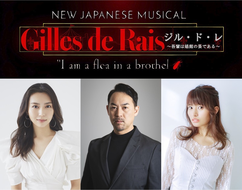 蚤が主人公のミュージカル、2027年1月に新宿で上演へ 福井晶一ら出演