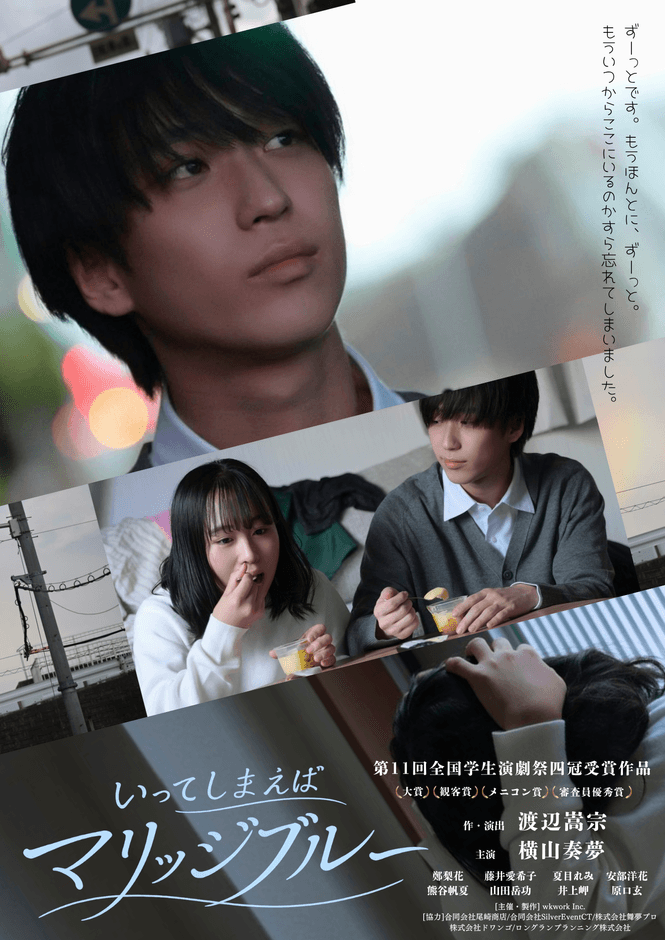 横山奏夢が初主演、舞台『マリッジブルー』東京・大阪へ