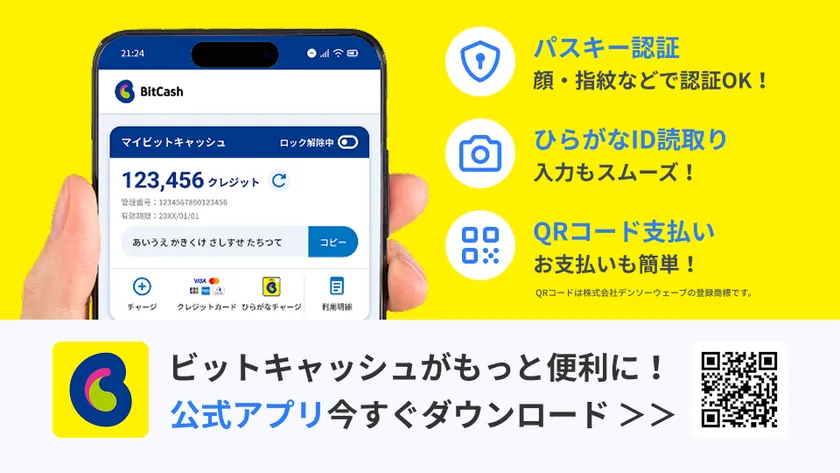ビットキャッシュアプリ