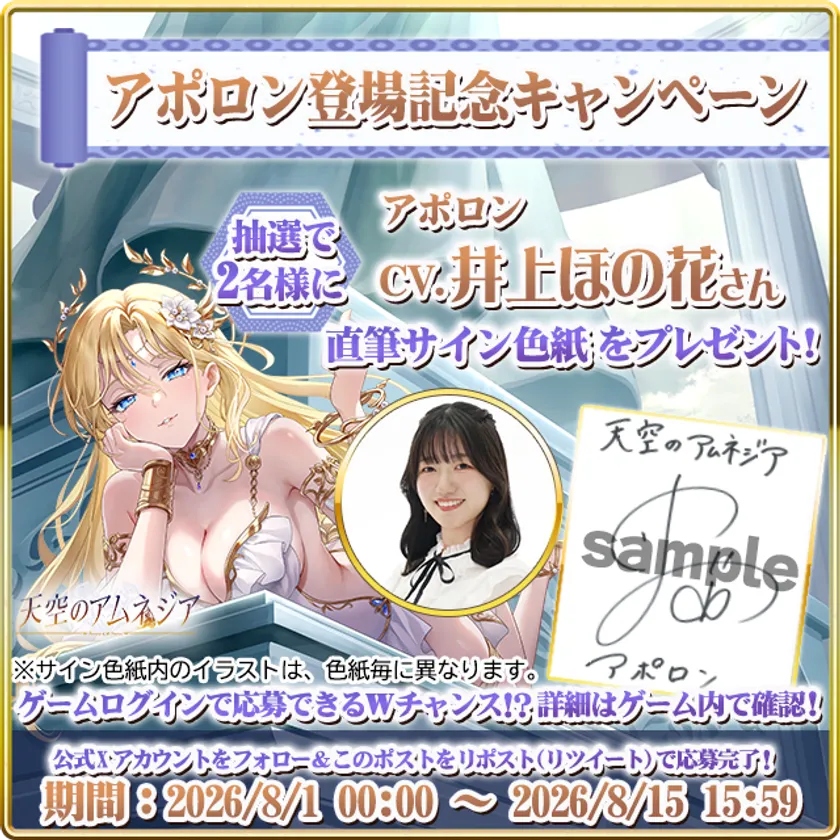 天空のアムネジア