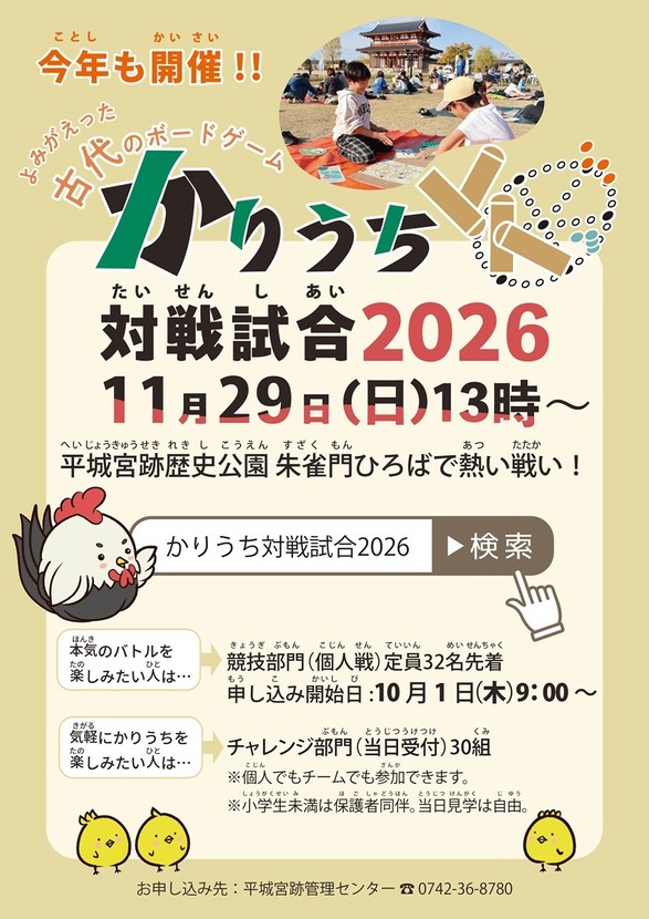 かりうち