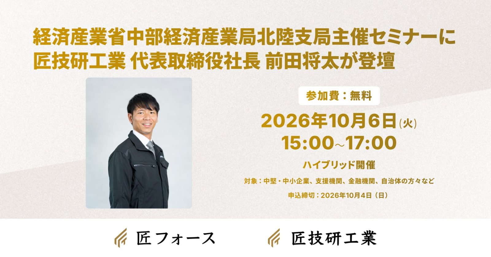 匠技研工業の社長が北陸セミナーで語る製造業のAI活用