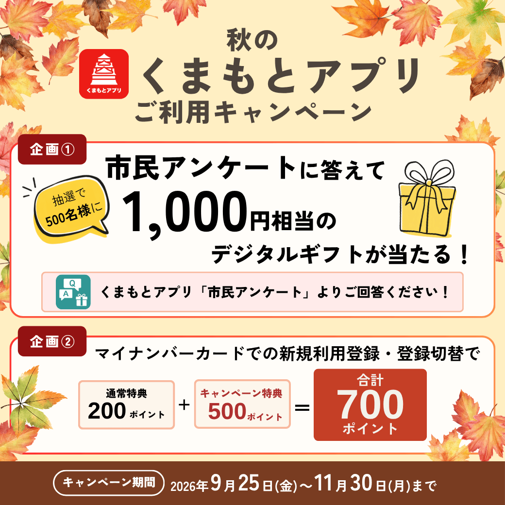 くまもとアプリ