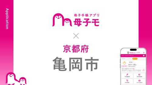 かめまるっとは無料?亀岡市の母子手帳アプリの使い方