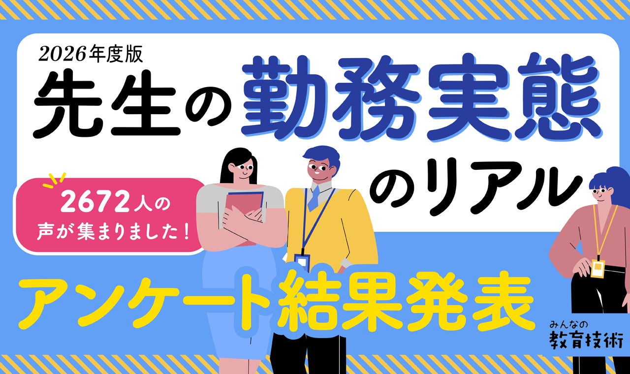教員の勤務実態2026年最新調査｜残業・休憩の実情は？