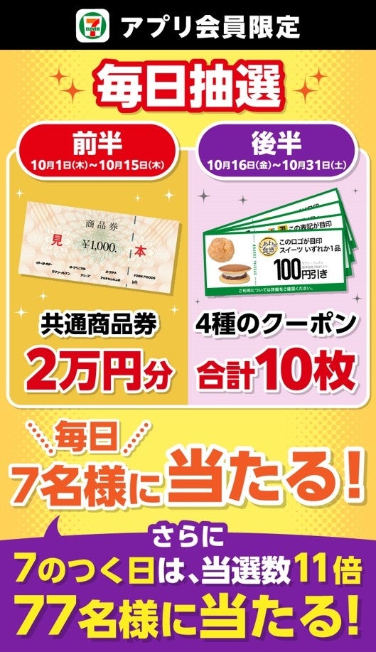 セブン‐イレブンアプリ