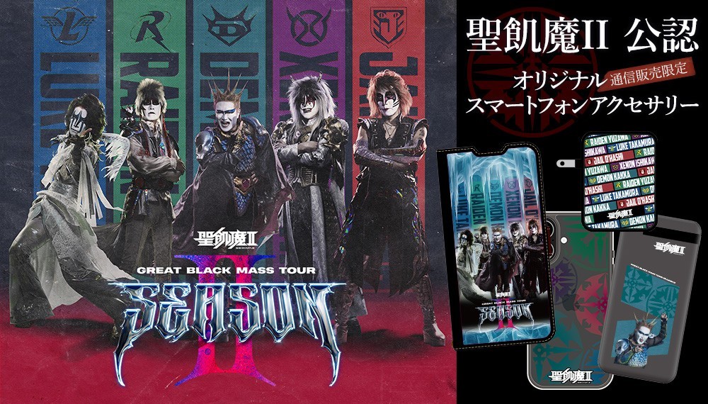 聖飢魔II公認スマホアクセサリー、受注締切が間近に