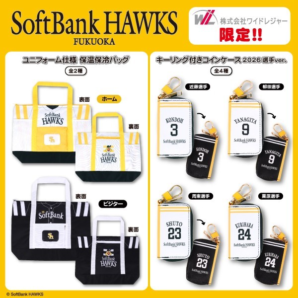 ホークスのユニフォームがグッズに！保冷バッグと選手別コインケース登場