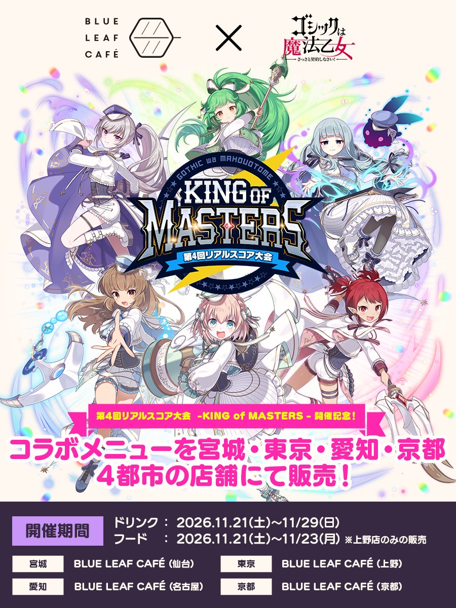 ゴシックは魔法乙女～さっさと契約しなさい！～