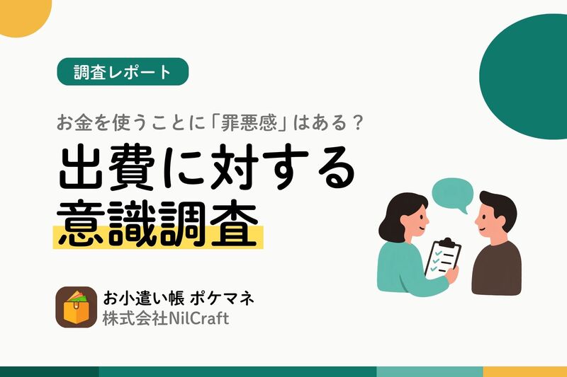 お小遣い帳 ポケマネ
