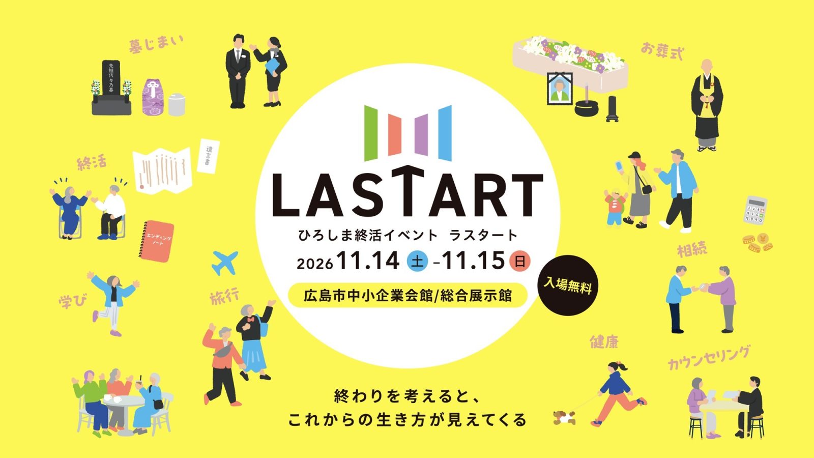 広島の終活イベント「LASTART」開催、藤岡弘、ファミリーも登場