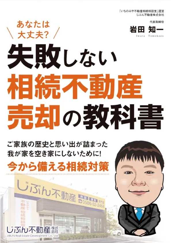 相続した実家の売却で注意したい3つの落とし穴と無料相談