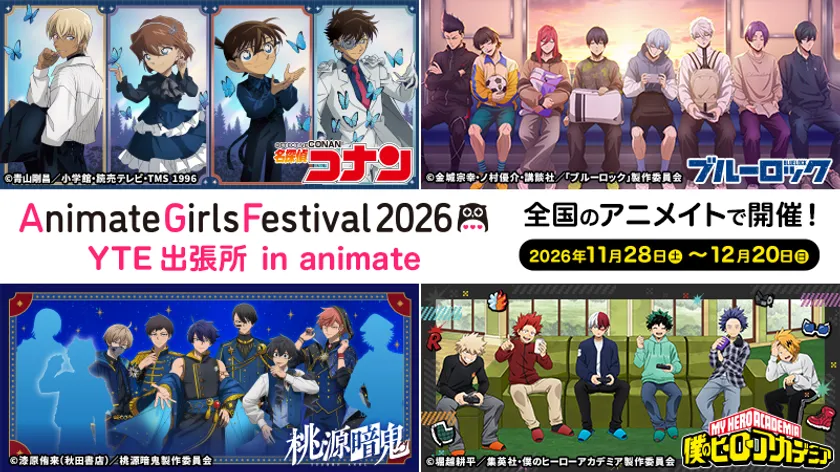 AGF2026で4作品の新作グッズ先行販売！YTEブース情報 画像2