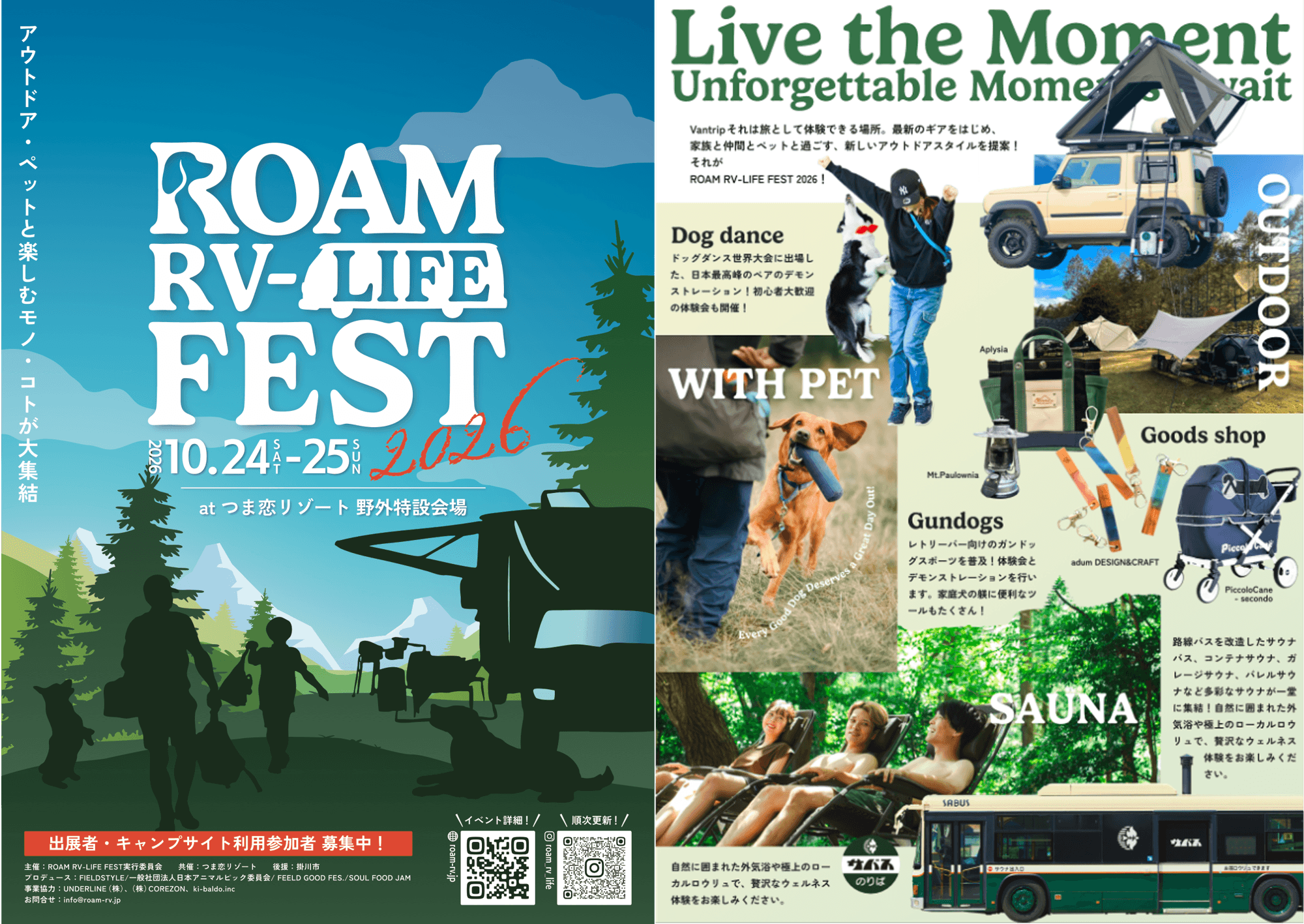 掛川でアウトドアとペットの大型イベント、2026年10月開催