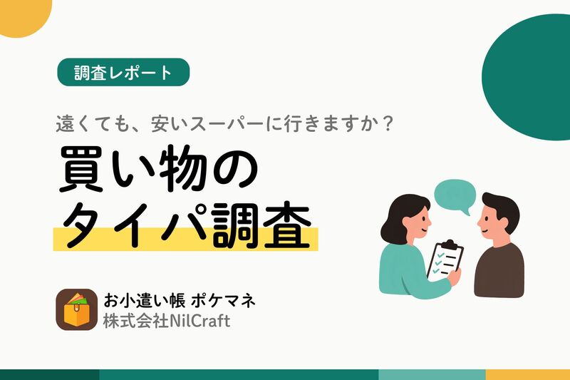 500円安くても遠い店には行かない？スーパー選びを分ける「往復40分」の壁