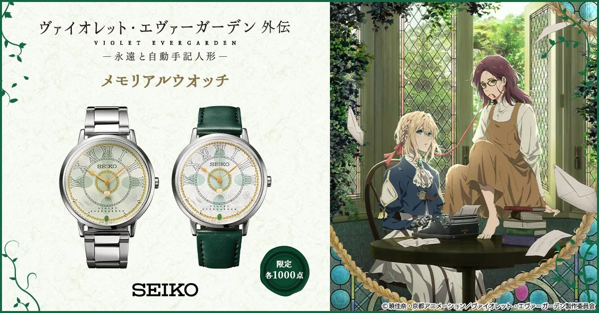 ヴァイオレット・エヴァーガーデン外伝の腕時計が登場
