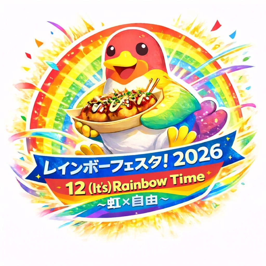 レインボーフェスタ！2026にライフネット生命が出展