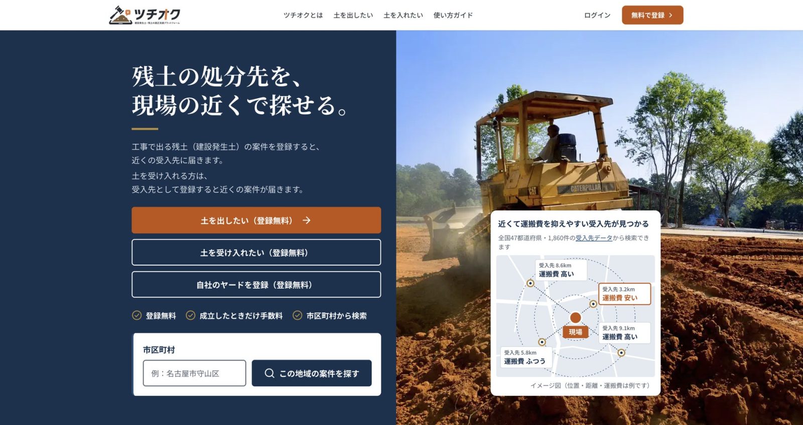 残土の受入先探しを効率化する「ツチオク」10月1日スタート