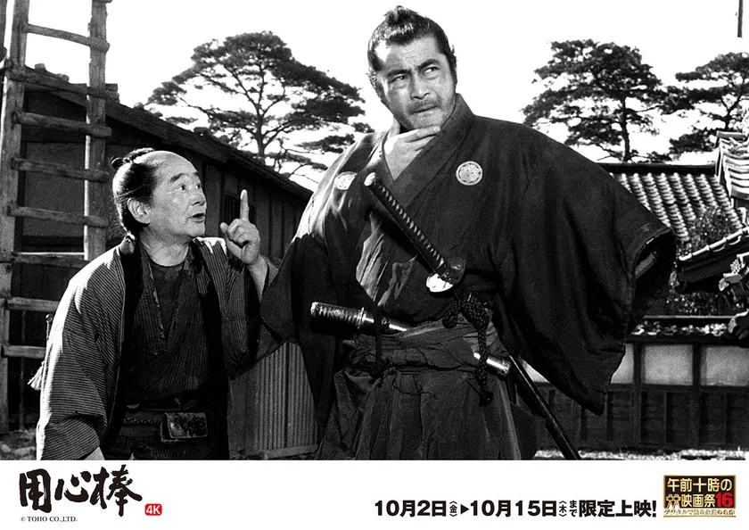 黒澤明『用心棒』『椿三十郎』が4Kリマスター版で劇場上映へ 画像2