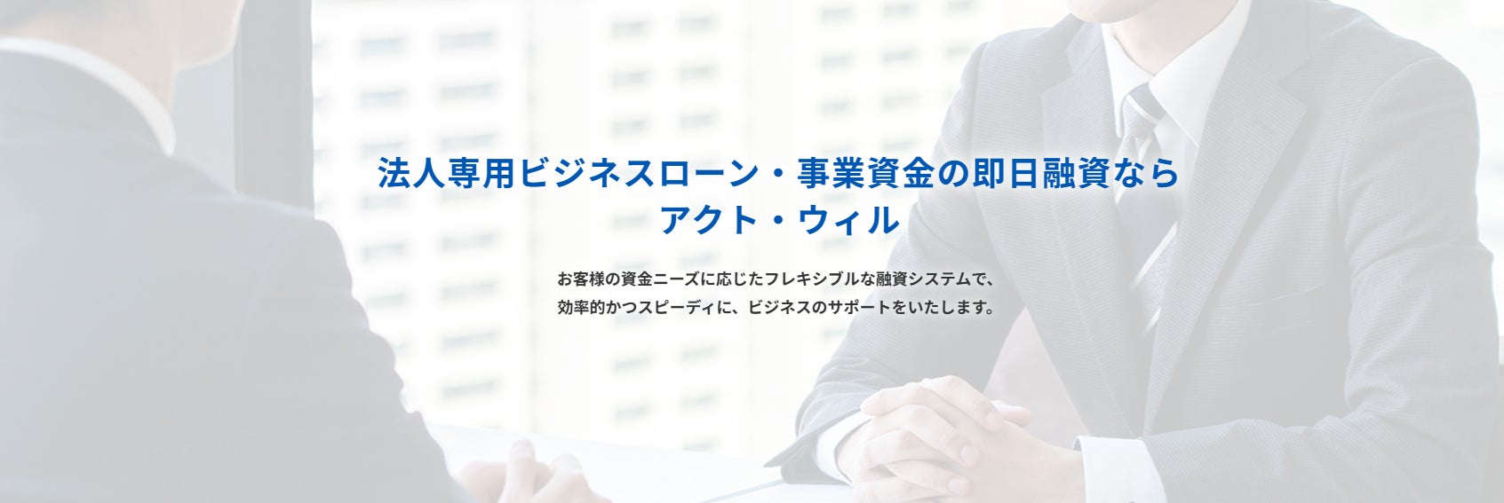 法人の資金調達先選び最新調査、比較で見るべき情報は?