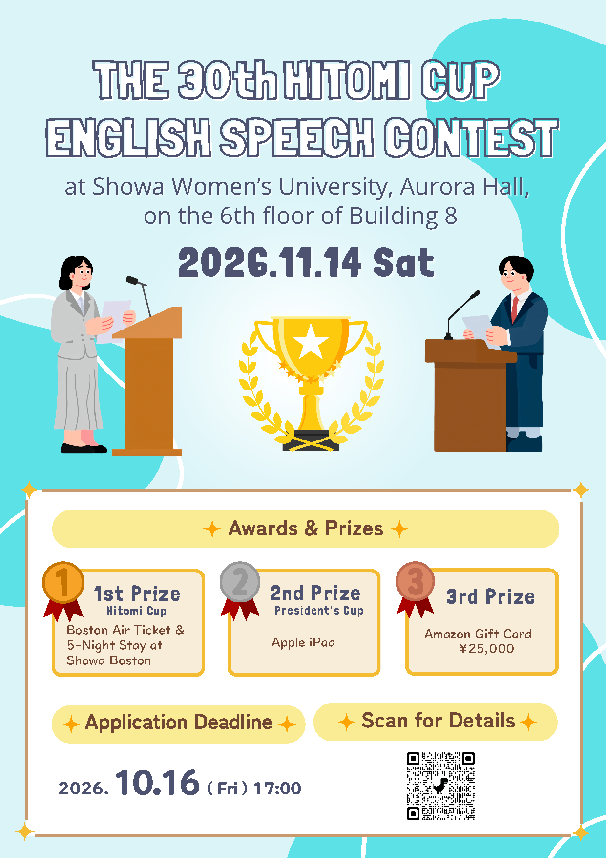 人見杯英語スピーチコンテスト第30回、参加者を募集中