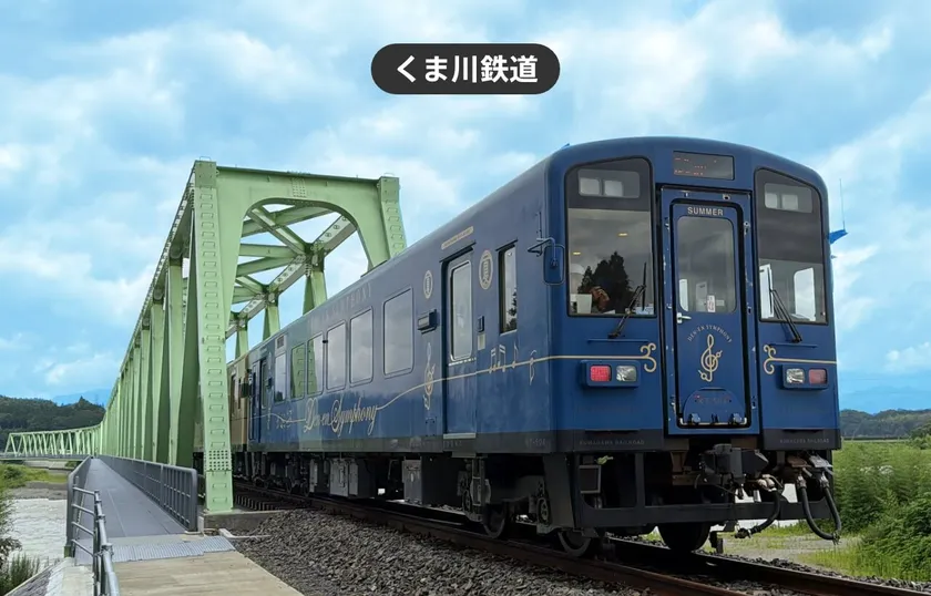 くま川鉄道の2日乗車券がモバイル販売、全線再開後の周遊に