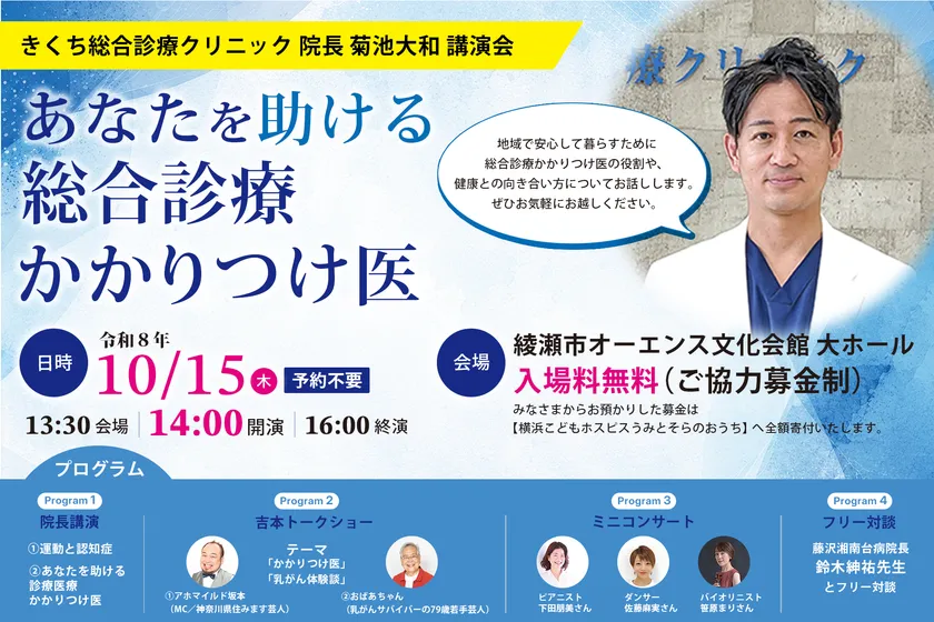 綾瀬で総合診療の講演会、乳がん体験談や音楽も