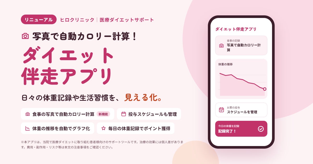 ダイエット伴走アプリ