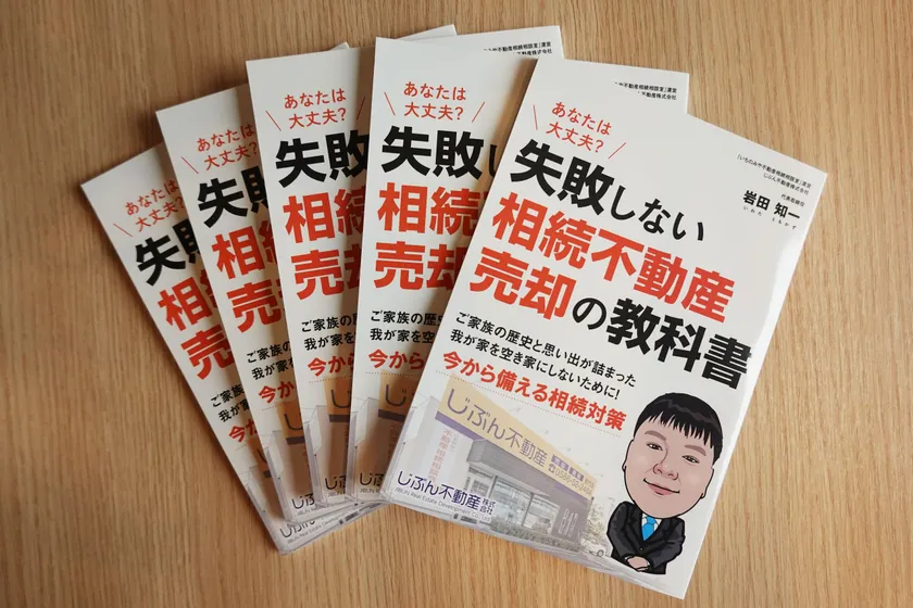 相続した実家の売却で注意したい3つの落とし穴と無料相談 画像3