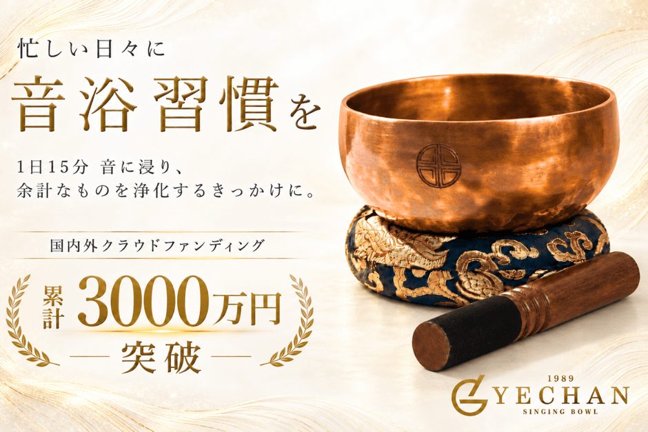 YECHANのシンギングボウルに手のひらサイズが初登場