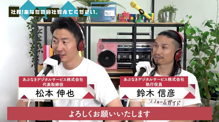 リフォームガイド代表らが金沢シーサイドFMに出演 画像3