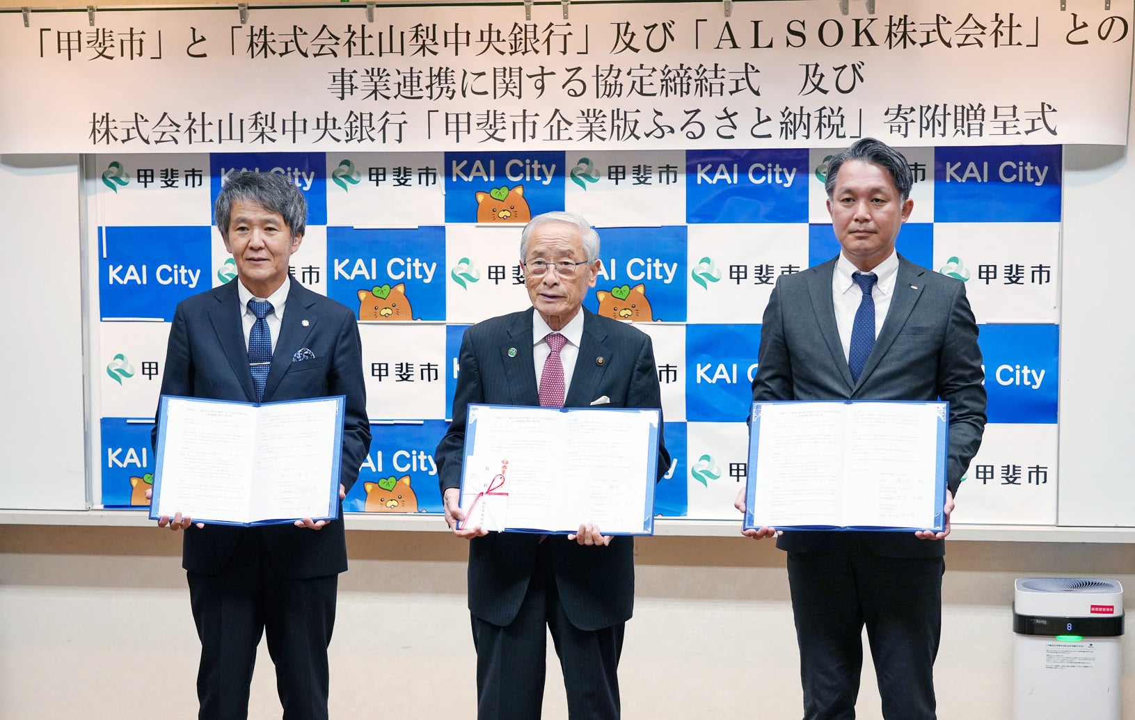 山梨中央銀行、甲斐市へ税公金ステーションなどを寄附