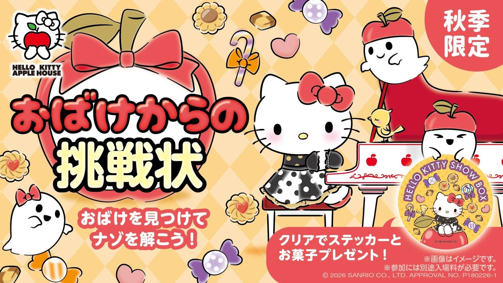 淡路島「HELLO KITTY APPLE HOUSE」で秋限定の謎解き開催