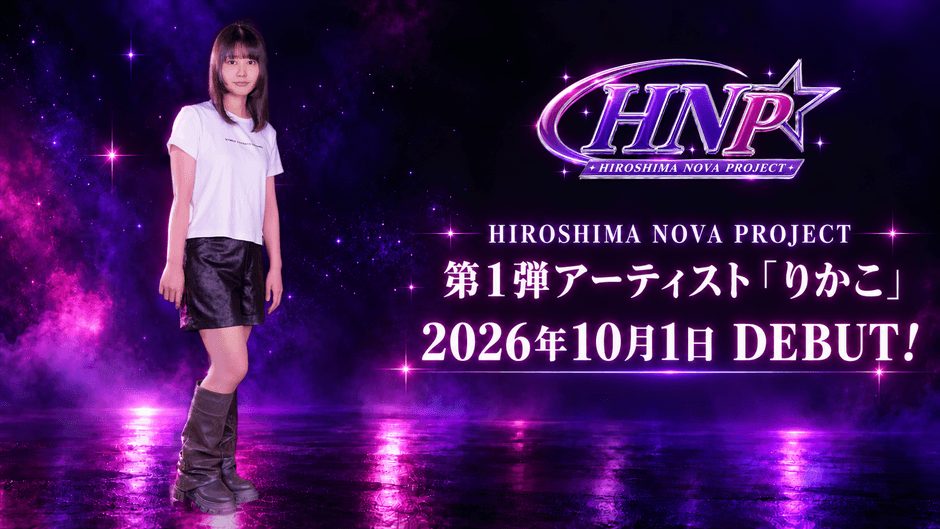 りかこが広島を拠点に再始動、HNP初の歌手として10月デビュー
